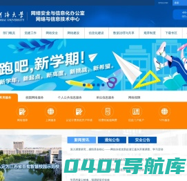 网络安全与信息化办公室