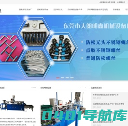 防松螺丝设备|防松螺丝机械|东莞市大朗明鑫机械设备厂