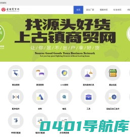 古镇商贸网