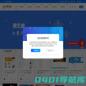 易生阁资源网|精品源码|网赚项目|办公素材|活动线报|网络教程