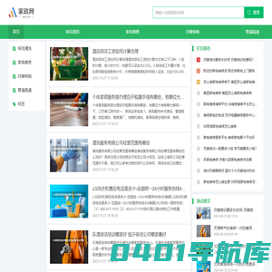 家政网--家政服务信息大全