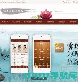 云纪念 - 网络祭祀,网上祭拜|永久的数字纪念馆