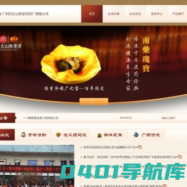 广州白云山陈李济药厂有限公司