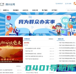 中国广电四川