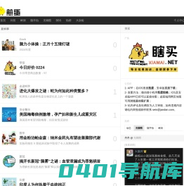 煎蛋 - 地球上没有新鲜事