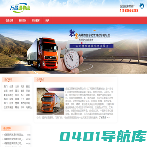成都物流公司_成都货运公司_成都物流专线-万昌通物流公司