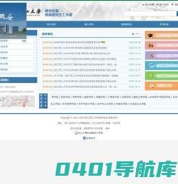 浙江理工大学研究生招生网