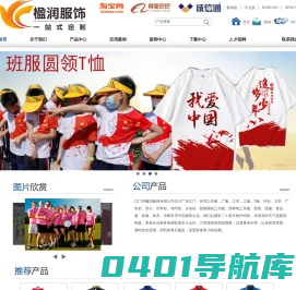 江门厂服、江门工作服、江门广告衫、江门工衣-江门市楹润服饰有限公司