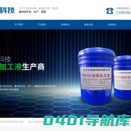 长沙润锐科技有限责任公司|长沙工业润滑油脂研发商|金属加工液生产平台|清洗剂公司