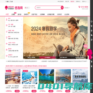 悠哉旅游网