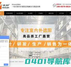 杭州办公室卷帘窗帘|竹帘卷帘|阳光房遮阳帘|电动遮阳帘|电动天棚帘厂家—沃轩遮阳