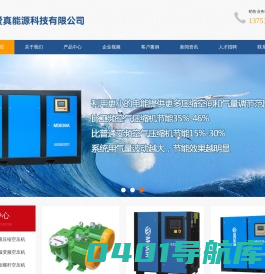 永磁变频螺杆机,螺杆机,牧风空气压缩机,广东爱真能源科技有限公司
