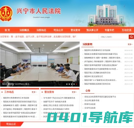 兴宁市人民法院
