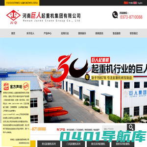 河南巨人起重机集团有限公司_单梁桥式起重机厂家_双梁桥式起重机_双梁门式起重机_电动葫芦厂家_地铁出渣机