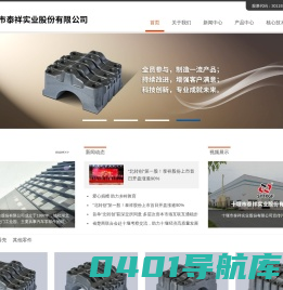 十堰市泰祥实业股份有限公司官网