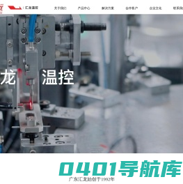 广东汇龙电器有限公司|汇龙电器|汇龙温控器|温控器