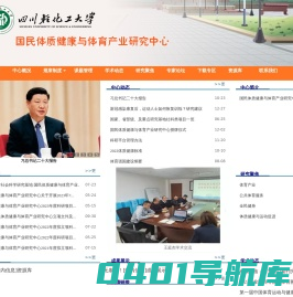 国民体质健康与体育产业研究中心