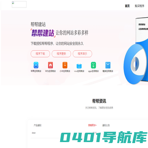 帮帮建设-让你网站更安全