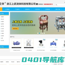 不锈钢油桶泵,不锈钢磁力驱动泵,DBY电动隔膜泵,气动油桶泵|浙江上武流体科技有限公司|首页