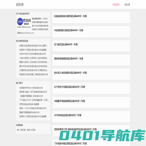 读后感 - 读后感大全分享