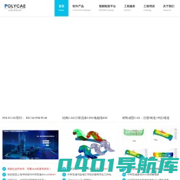 中和至诚 / 智能制造平台 / CAE/CFD/EM软件 / 材料成型 / 工程支持 / 工程培训