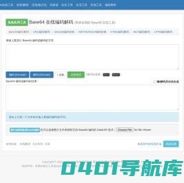在线Base64编码解码-图片base64转换-兔兔实用工具