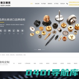 伞齿轮-伞齿轮加工-小模数齿轮-伞齿轮加工厂家-深圳市格尔精密机械有限公司
