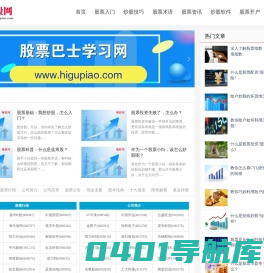 嗨股网首页-股票查询-股票入门基础知识