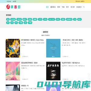 怀音街 - 发现美好音乐歌词！