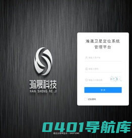 瀚晟卫星定位系统管理平台