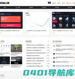 知名达人网_主播直播技巧,直播必备软件使用教程