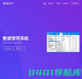 微信群成员导出工具|群成员提取|wxid转二维码|wxid转微信号|微猫助手官网