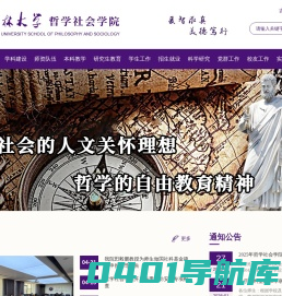 吉林大学哲学社会学院