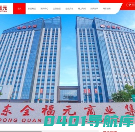 山东全福元商业集团