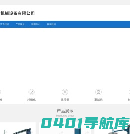 上海远鸿机械设备有限公司
