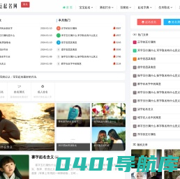 鸿运起名网