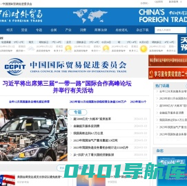 《中国对外贸易》杂志社-官网首页