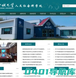 聊城大学人文社会科学处
