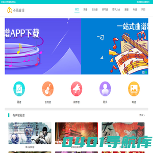 苍强曲谱首页_歌谱、吉他谱、简谱、钢琴谱_苍强曲谱