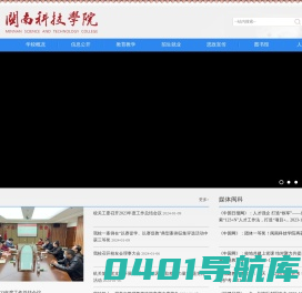 闽南科技学院