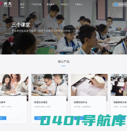 纸笔互动课堂|四点半课堂|网络阅卷-广州光大信息科技股份有限公司