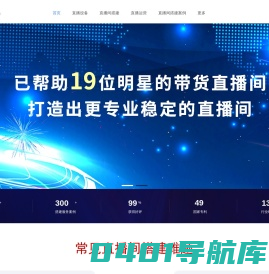 专业直播间搭建_高端直播间搭建_户外直播间搭建_高清直播间搭建_直播器材批发_直播设备批发_导播台直播王_北京威尔帝科技有限公司
