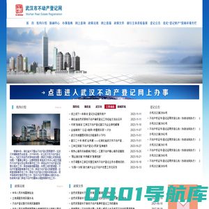 武汉市不动产登记网