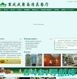 重庆庆聚斋清真餐厅