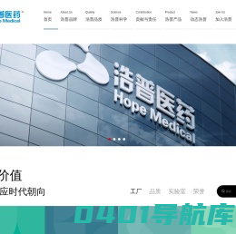 山东浩普医药科技有限公司-官方网站