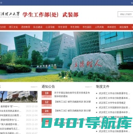 武汉理工大学学生工作部（处）武装部