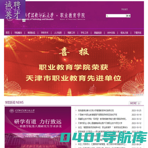 职业教育学院