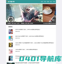光子魔方网：一个关注前沿科技产品动态的平台