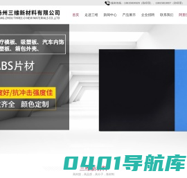 pp片材,pe片材,ps片材,abs片材,pet镀铝膜-扬州三维新材料有限公司[官网]