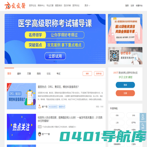 爱爱医医学网